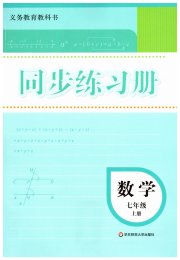 同步练习册七年级数学华师大版华东师范大学出版社