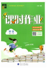 经纶学典课时作业五年级英语译林版