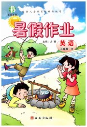 书香天博暑假作业五年级英语人教版西安出版社