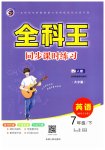 2023年全科王同步课时练习七年级英语下册人教版