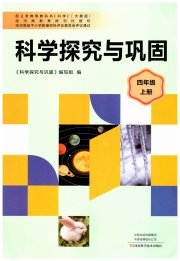 科学探究与巩固四年级大象版