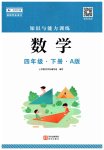2026年知识与能力训练四年级数学下册北师大版A版