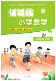 课课练小学数学四年级苏教版