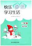 2025年快乐寒假学习生活三年级合订本