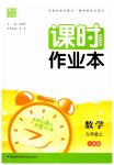 2023年通城学典课时作业本九年级数学上册人教版