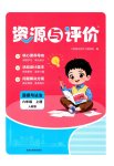 2025年资源与评价黑龙江教育出版社六年级道德与法治上册人教版