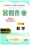 2023年暑假作业北京教育出版社三年级数学全一册人教版