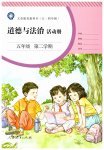 2026年活动册五年级道德与法治下册人教版五四制