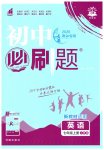 2025年初中必刷题七年级英语上册人教版浙江专版