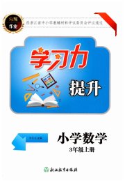 学习力提升三年级数学人教版