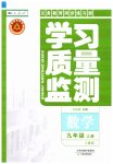 2026年学习质量监测九年级数学上册人教版