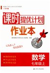 2023年课时提优计划作业本七年级数学上册苏科版