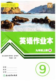 作业本九年级英语外研版浙江教育出版社