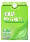 2025年新课标同步单元练习六年级数学上册人教版贵州专版