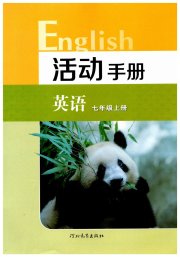 英语活动手册七年级英语冀教版