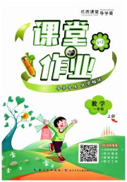 优质课堂导学案一年级数学人教版