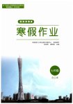 2026年假期探索家寒假作業(yè)七年級綜合通用版