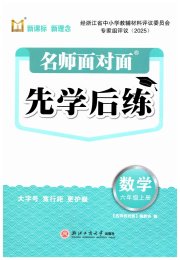 名师面对面先学后练六年级数学北师大版评议教辅
