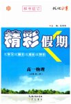 2025年优化方案精彩假期高一物理