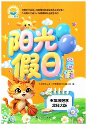 阳光假日暑假五年级数学北师大版