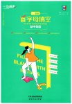 2026年一飞冲天首字母填空八年级英语