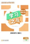 2025年学习之友二年级道德与法治下册人教版