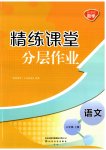 2025年精練課堂分層作業(yè)六年級語文上冊人教版