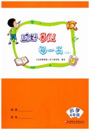 过好暑假每一天四年级s版