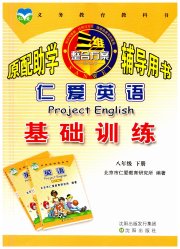 仁爱英语基础训练八年级仁爱版