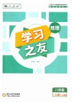 2026年学习之友八年级地理上册人教版