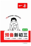 2026年一本预备新初三