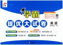 2025年学霸提优大试卷五年级英语上册人教版