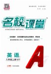 2025年名校课堂八年级英语上册外研版