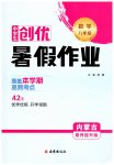 2026年创优暑假作业八年级数学