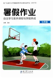 暑假作业自主学习素养课程与学能养成七年级综合通用版