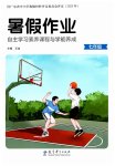 2026年暑假作业自主学习素养课程与学能养成七年级综合通用版