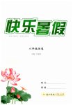 2026年快乐暑假龙门书局八年级历史全一册通用版