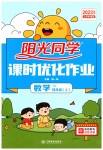 2023年阳光同学课时优化作业四年级数学上册苏教版