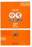 2023年中考复习与指导历史中考