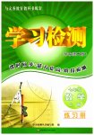 2025年学习检测七年级数学上册华师大版河南专版