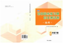 2023年初中同步练习册自主测试卷七年级地理下册人教版