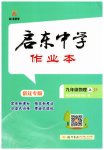 2026年启东中学作业本九年级物理上册苏科版宿迁专版