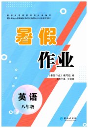 暑假作业长江出版社八年级英语人教版