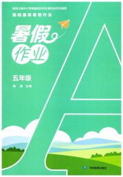 暑假作业中国地图出版社五年级综合通用版