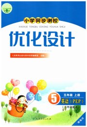 同步测控优化设计五年级英语人教版精编版