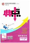 2026年综合应用创新题典中点九年级化学上册鲁教版
