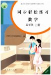 2026年同步轻松练习五年级数学上册人教版