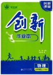 2023年创新课堂创新作业本九年级物理上册沪粤版