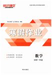 2026年寒假作业明天出版社中职一年级数学