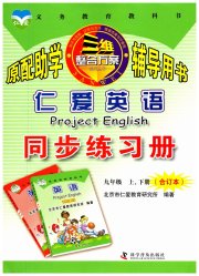 仁爱英语同步练习册九年级仁爱版